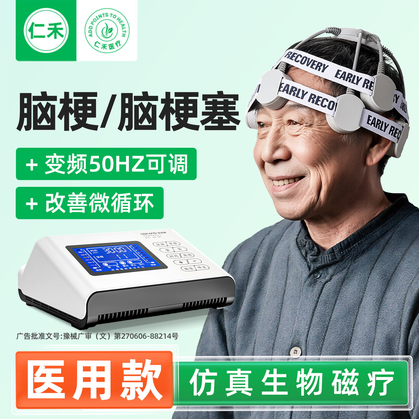 [脑梗]经颅磁刺治疗仪[脑梗塞]