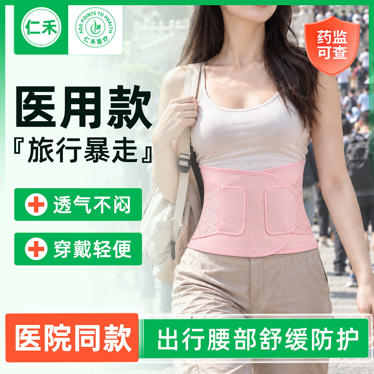 旅行出行医用护腰带腰间盘劳损