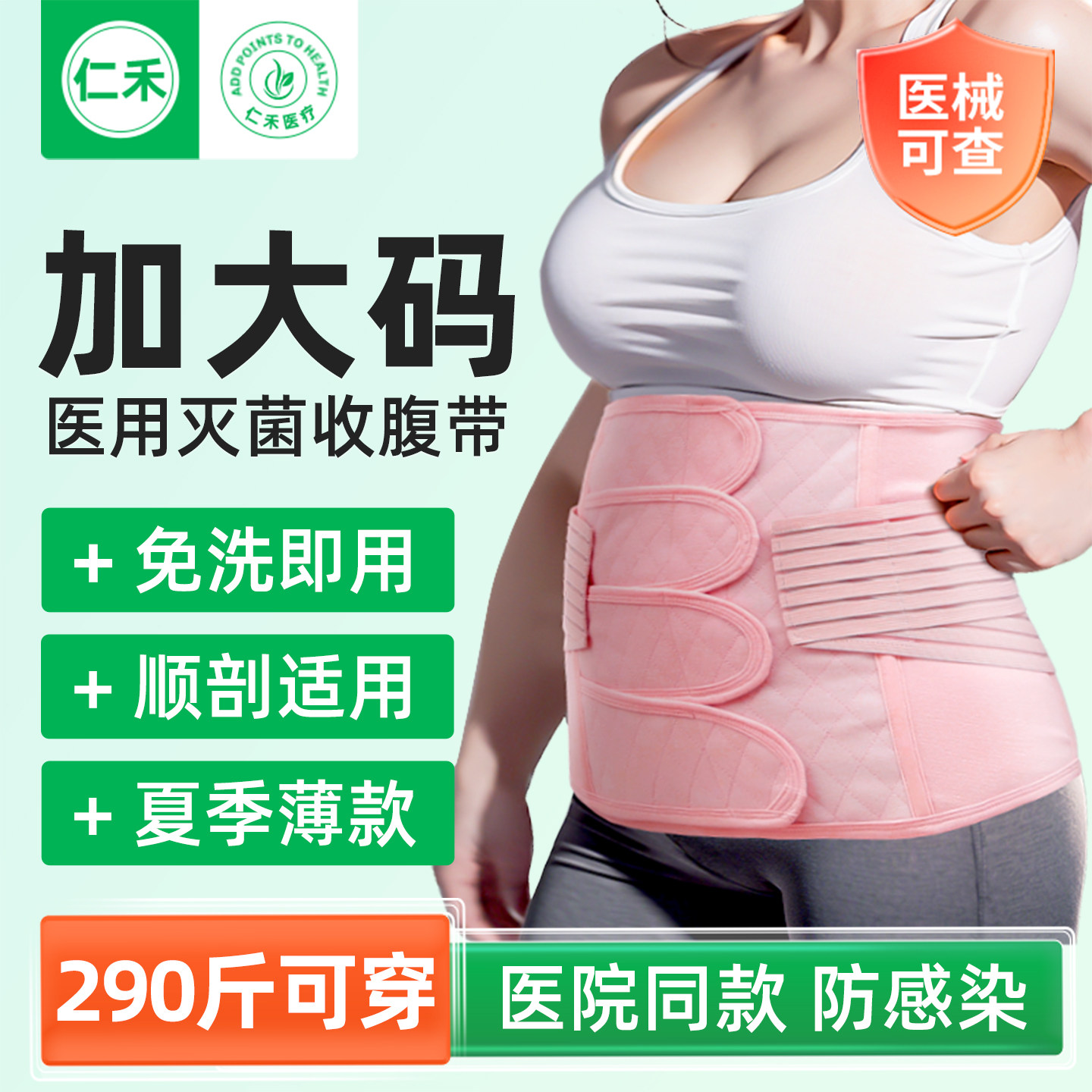 医用大码收腹带产后产妇专用剖腹产束腹带女士200斤术后医院同款