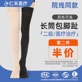 静脉曲张医用弹力袜治疗型二级2级长筒包趾压力医护款扩张护大腿