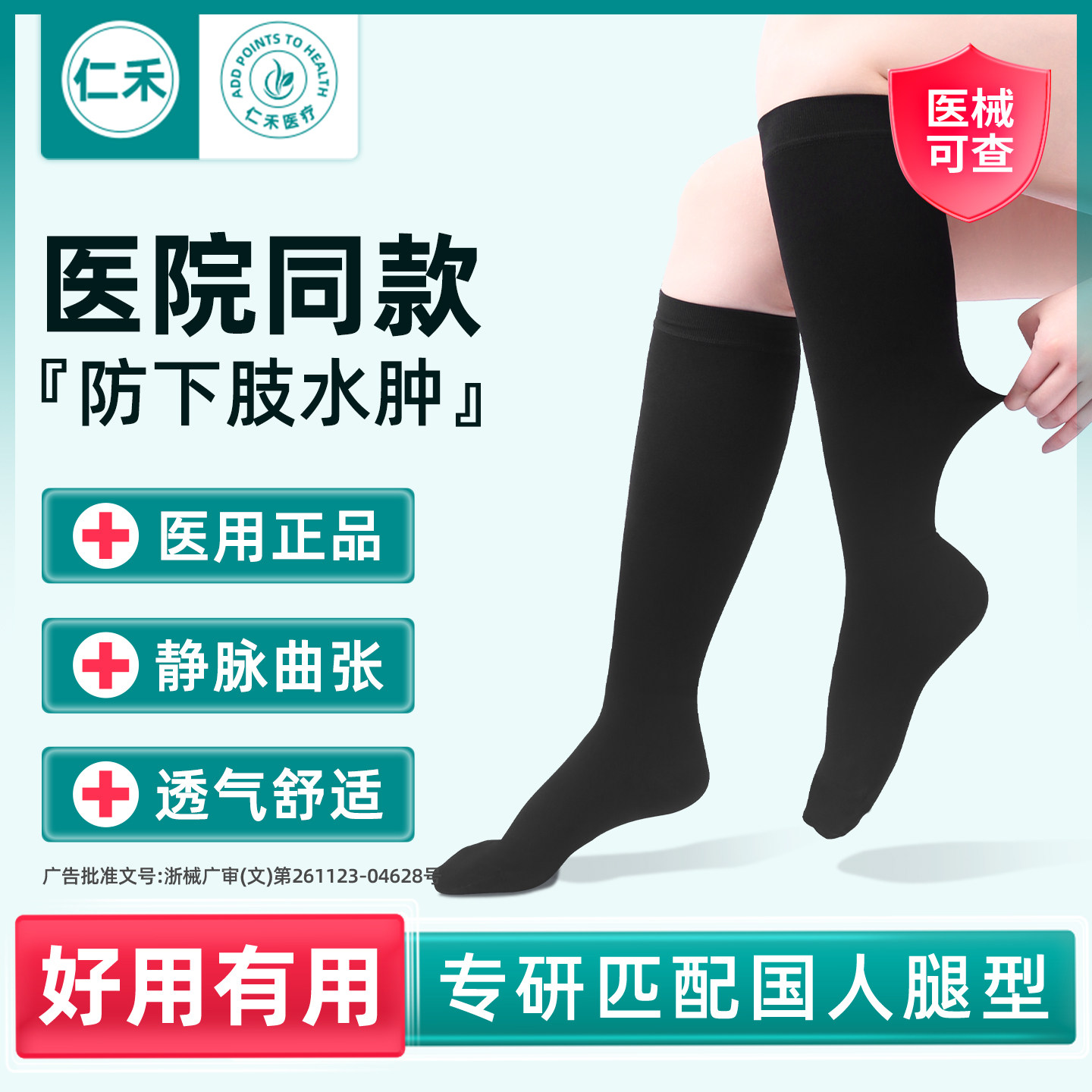 【静脉曲张】医用静脉曲张弹力袜