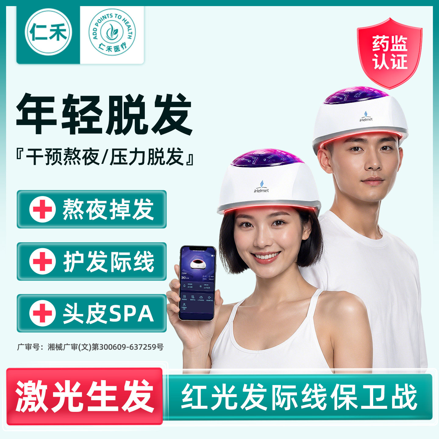 【年轻脱发】i黑密激光生发帽仪