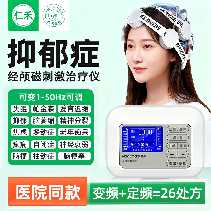 【抑郁症TMS】经颅磁刺激治疗仪