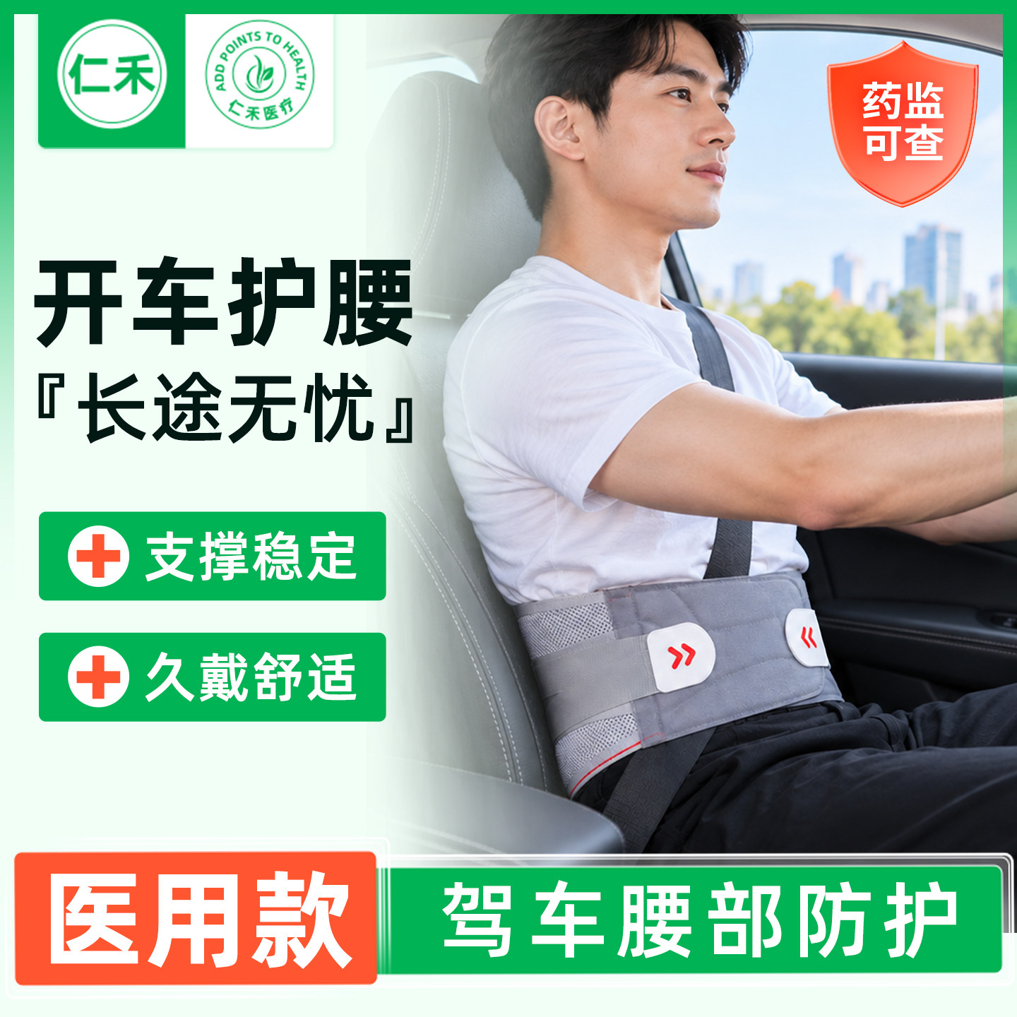 开车专腰用肌劳损医用&护腰带