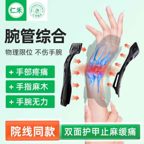 医疗认证手酸麻肿胀腕管综合护腕