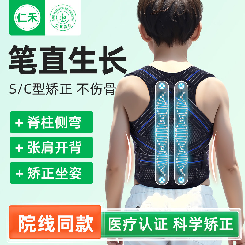 医用小孩驼背护具青少年儿童脊柱侧弯矫正器脖子前倾拉伸神器支具