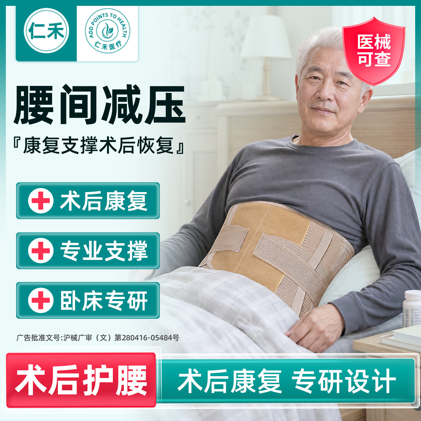 #腰间减压康复专研护腰带#