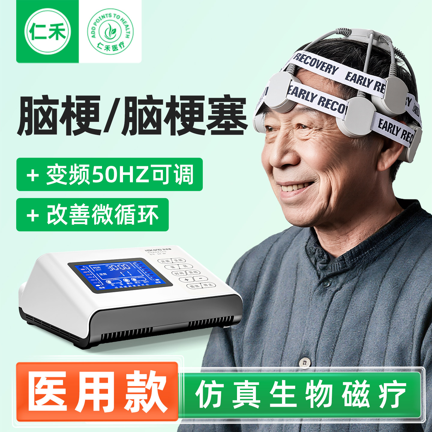 [脑梗]经颅磁刺治疗仪[脑梗塞]