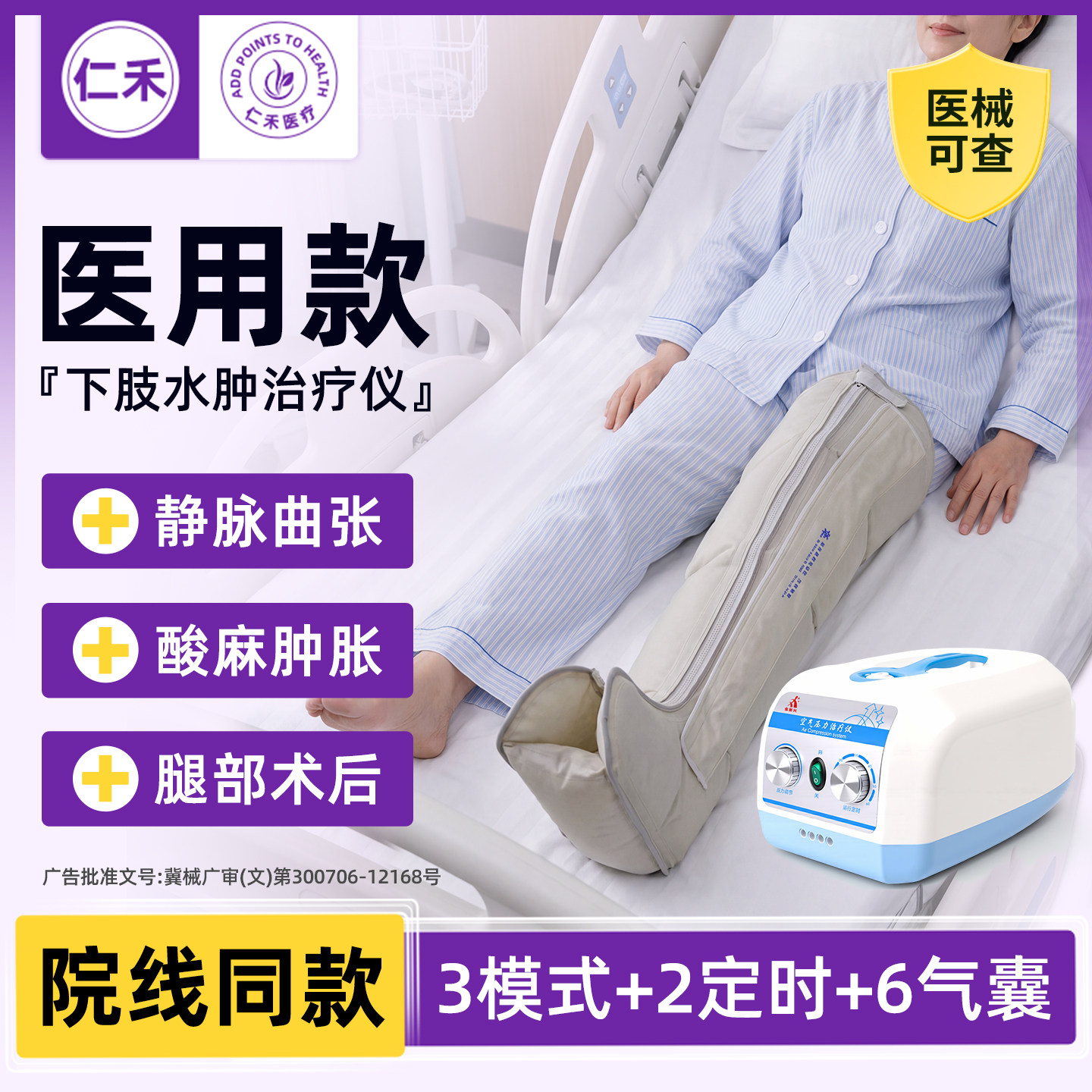 【医用】下肢酸麻肿胀【院线】