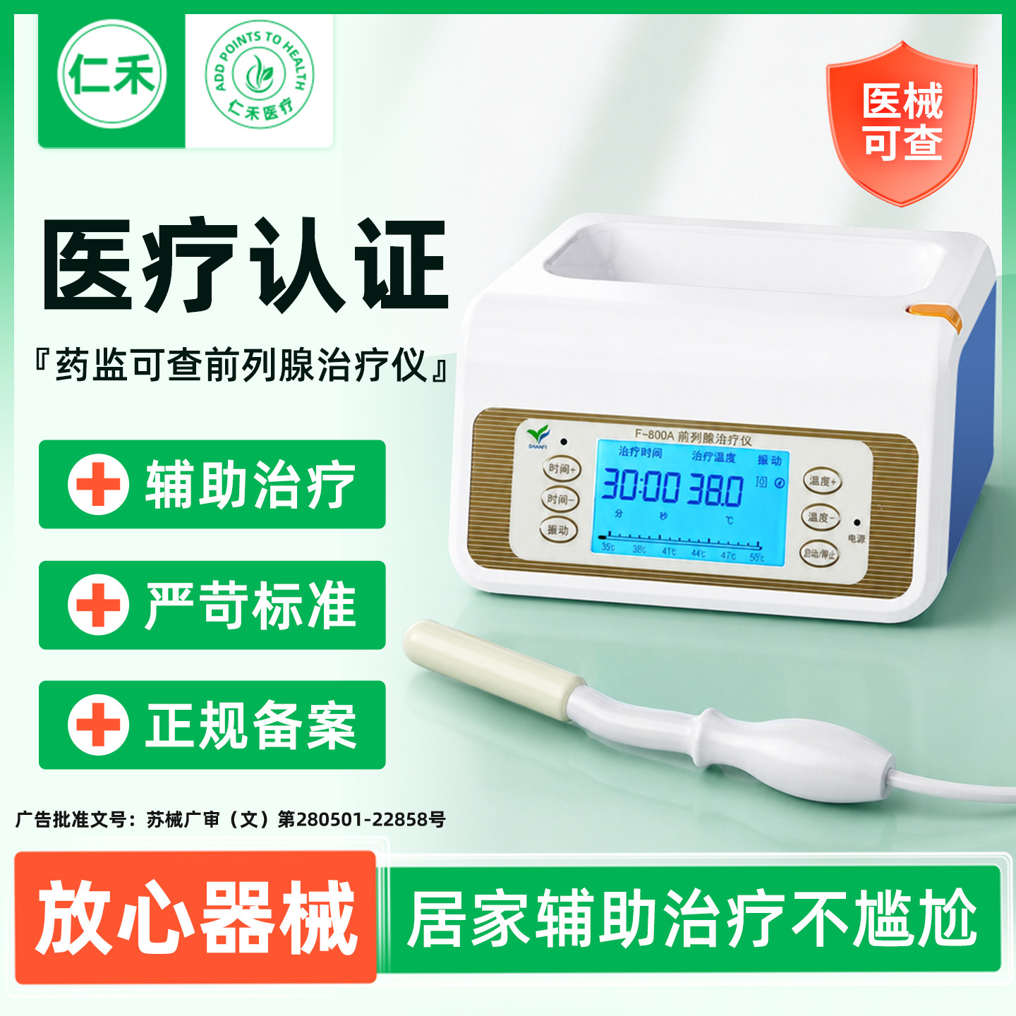 医院同款前列腺治疗仪