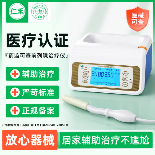 医院同款前列腺治疗仪
