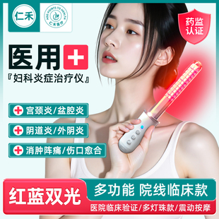 妇科红光治疗仪家用盆腔炎阴道炎积器液瘙痒红蓝光底肌理疗仪医用