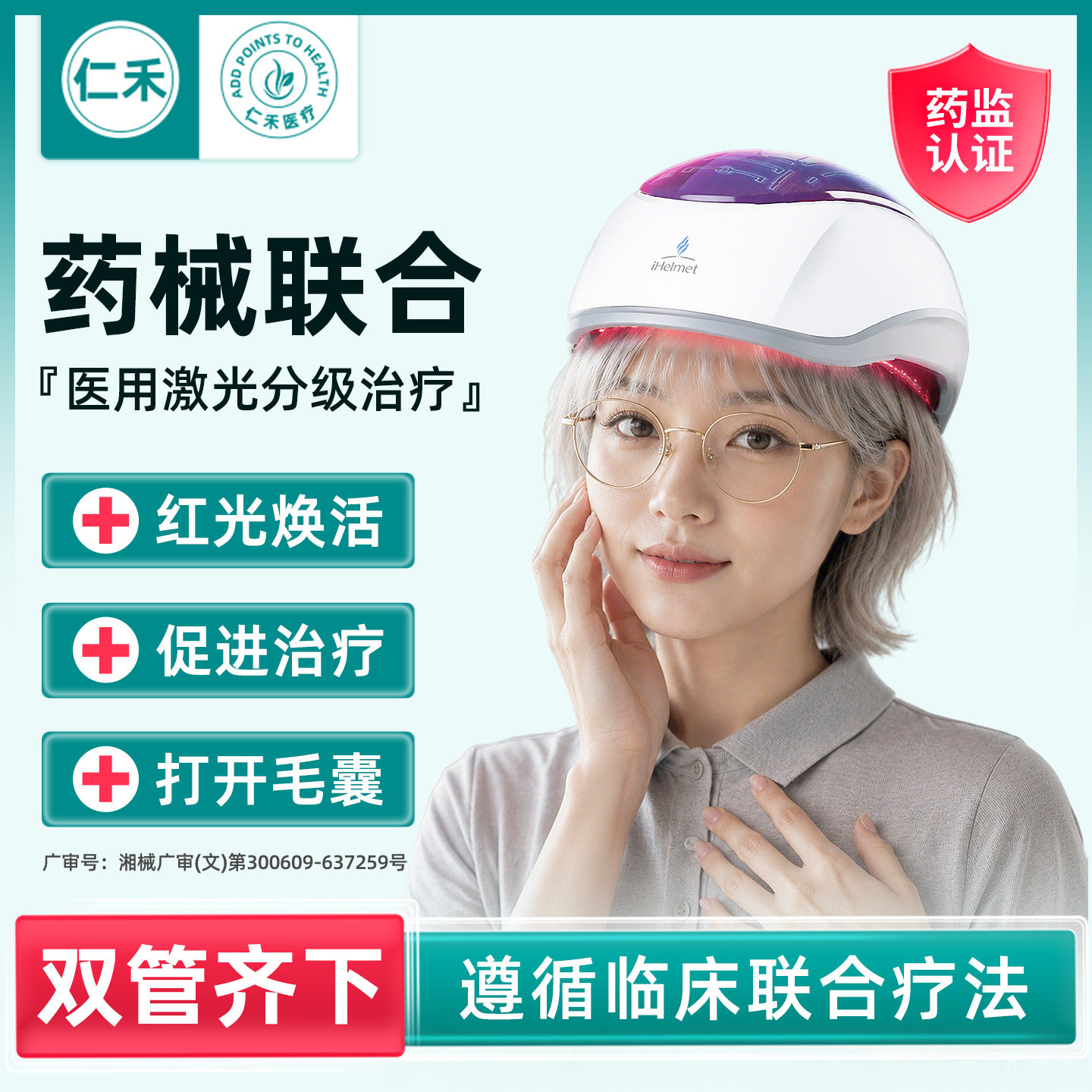 【药械联合】i黑密激光生发帽仪图片
