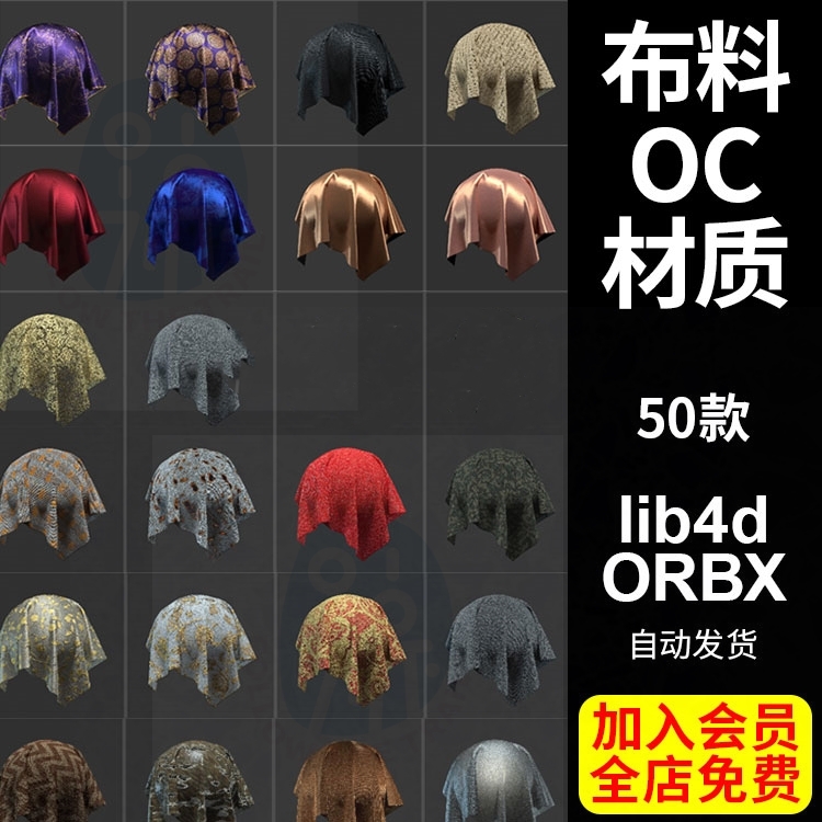 丝绸蕾丝牛仔羊毛毯亚麻天鹅绒布料织物皮革OC材质球C4D预设lib4d 商务/设计服务 设计素材/源文件 原图主图