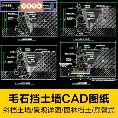 悬臂式梯形边坡路堑花园毛石条基挡土墙园林小品景观结构CAD图纸