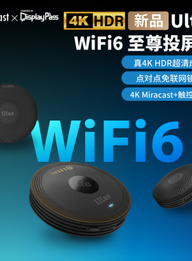 EZCast WiFi6无线投屏器4K HDR手机无线同屏电脑转换器连电视投影
