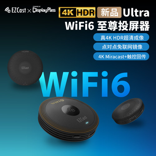 真4KWiFi6Ultra无线投屏器EZCast