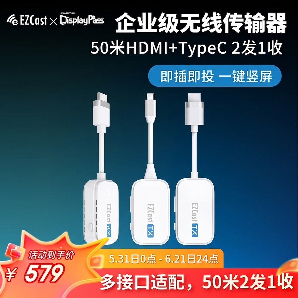 EZCast2025新款无线投屏器hdmi传输器点对点无线发射器和接收器2T