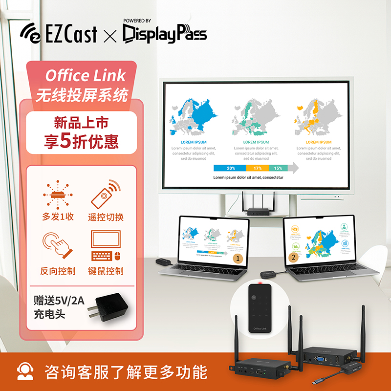 EZCast触控一体机无线传输投屏器