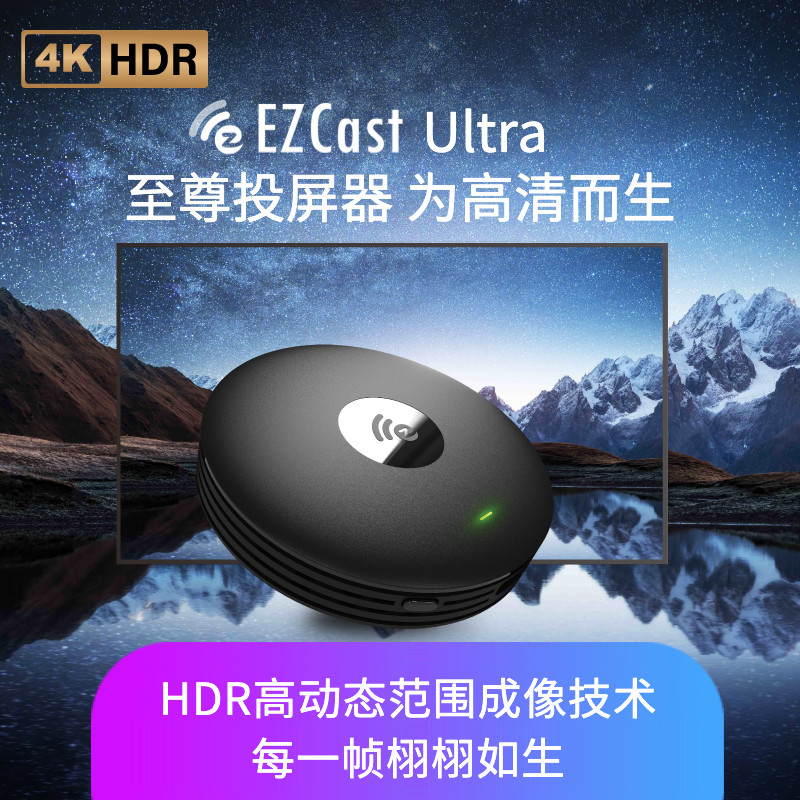 EZCast 4Khdmi投屏器HDR安卓苹果无线同屏电脑转换器连电视投影仪
