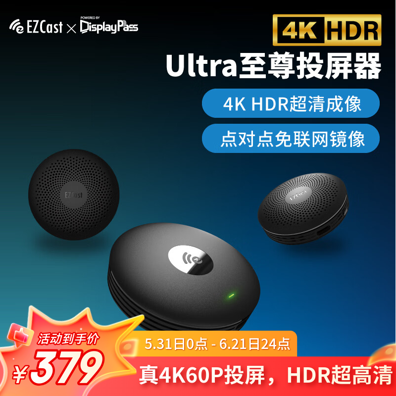EZCast 4Khdmi投屏器HDR安卓苹果无线同屏电脑转换器连电视投影仪