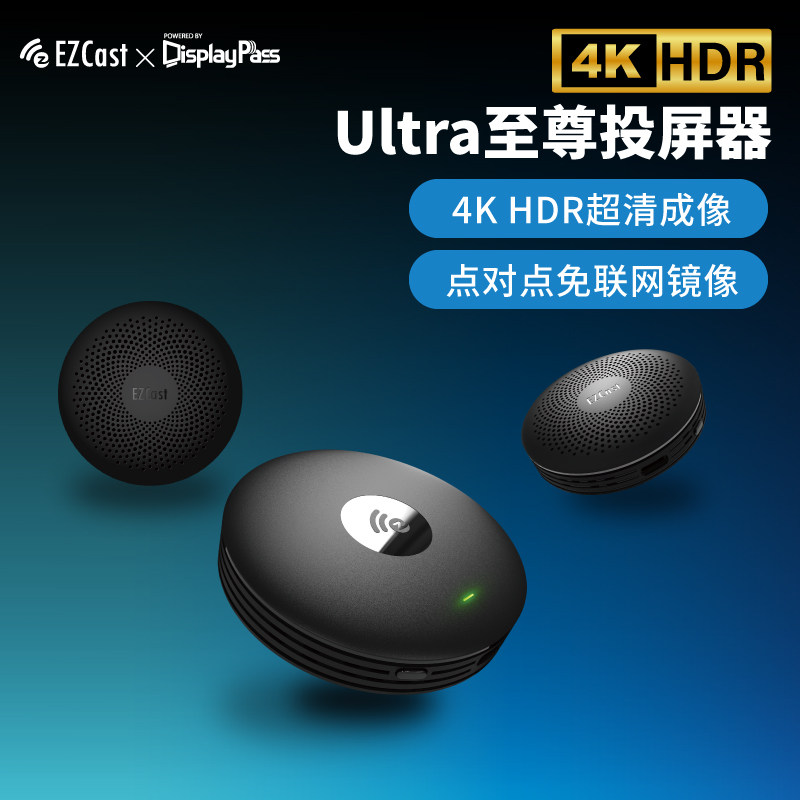 EZCast 4Khdmi投屏器HDR安卓苹果无线同屏电脑转换器连电视投影仪