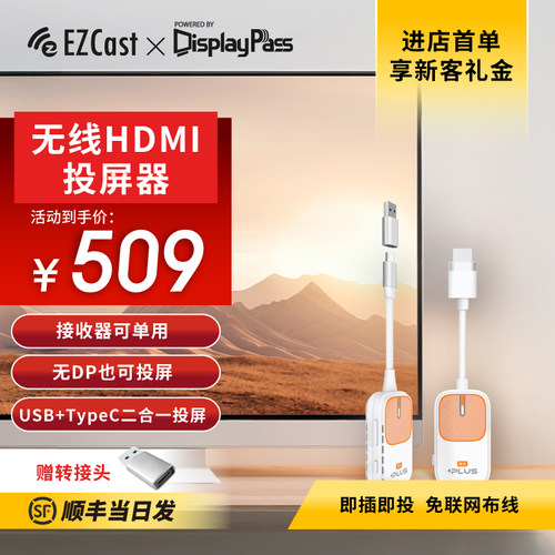 EZCast无线HDMI传输器2合1发射器