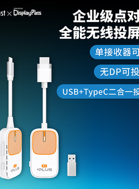 EZCast无线hdmi传输器企业级点对点投屏器连电视投影USBA+C二合一