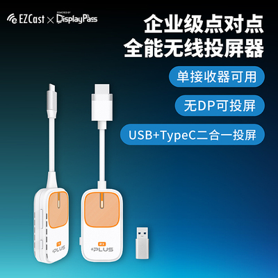 EZCast无线HDMI传输器2合1发射器