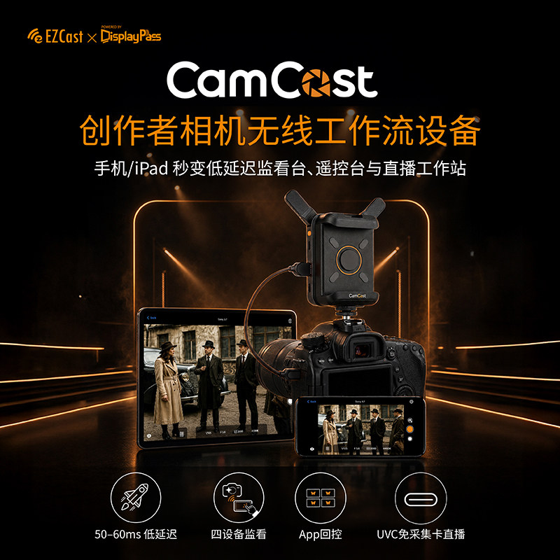 EZCast影像HDMI无线图传