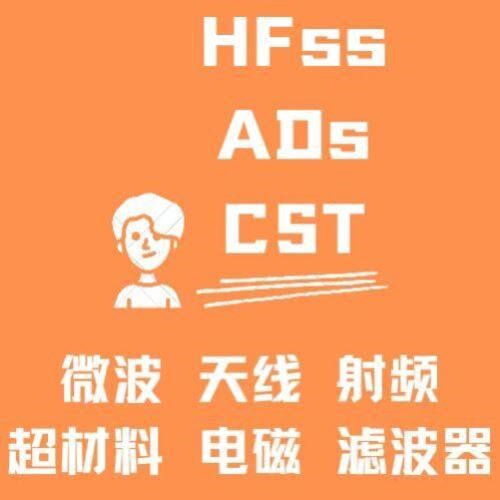 代做ADS/HFSS/CST/微波射频电磁天线滤波器耦合混频器设计仿真