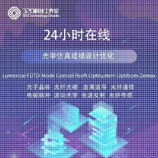 zemax lighttools codev tracepro光学仿真设计定制镜头光斑照明
