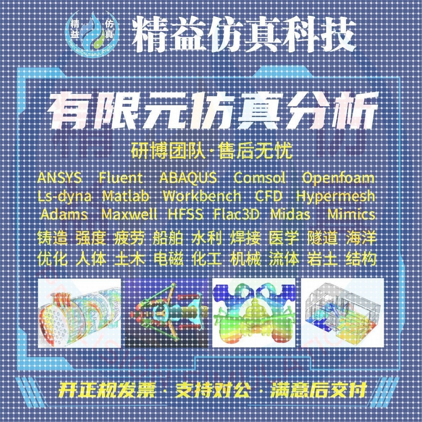 代做Ansys/comsol/openfoam/abaqus/Fluent流体彷真有限元分析CAE