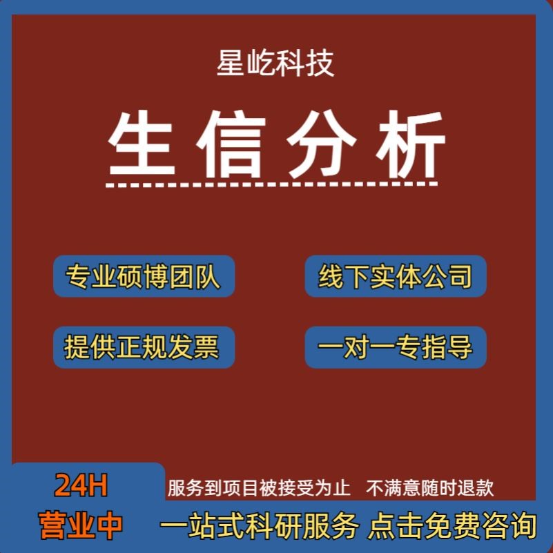 医学科研生物信息分析专业硕博团队自测公共数据挖掘个性服务定制