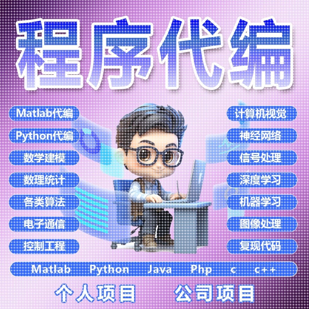 python代编程帮做opencv图像识别目标检测yolo语义分割matlab程序