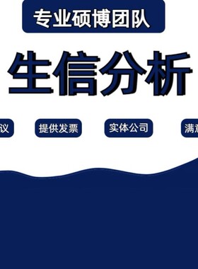 生信分析服务单细胞测序TCGA基因转录代谢组学GEO数据分析辅导SCI