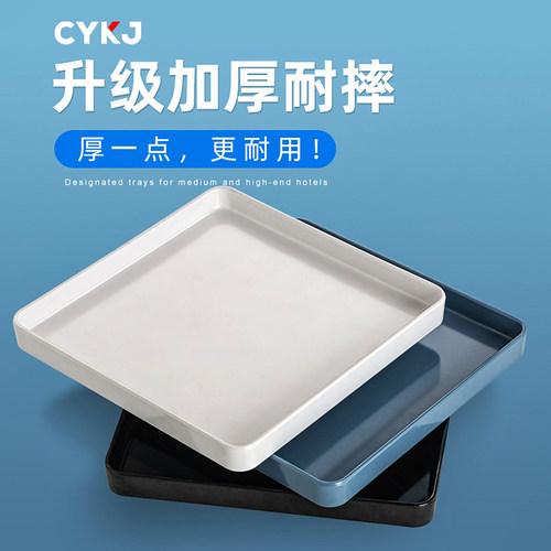 密胺宾馆商用塑料北欧客房托盘