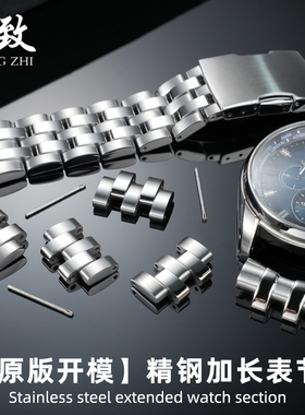 皇致适用西铁城光动能系列表节AT9031 9030 9010 9120钢带加长节