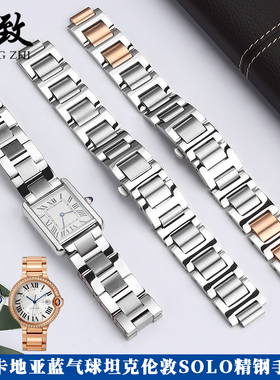 适配卡地亚表带钢带蓝气球手表链凹凸伦敦solo男女Cartie坦克表带