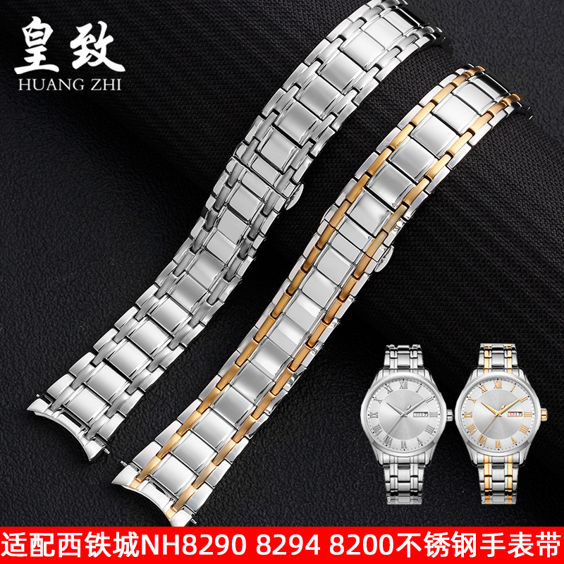 实心弧口金属钢带适配西铁城