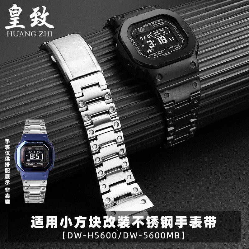 皇致适配卡西欧小方块改装钢带