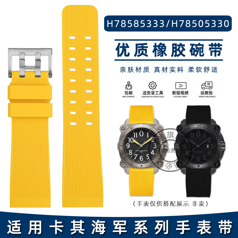 皇致适配汉密尔顿卡其海军深潜信条H78585333系列防水橡胶手表带
