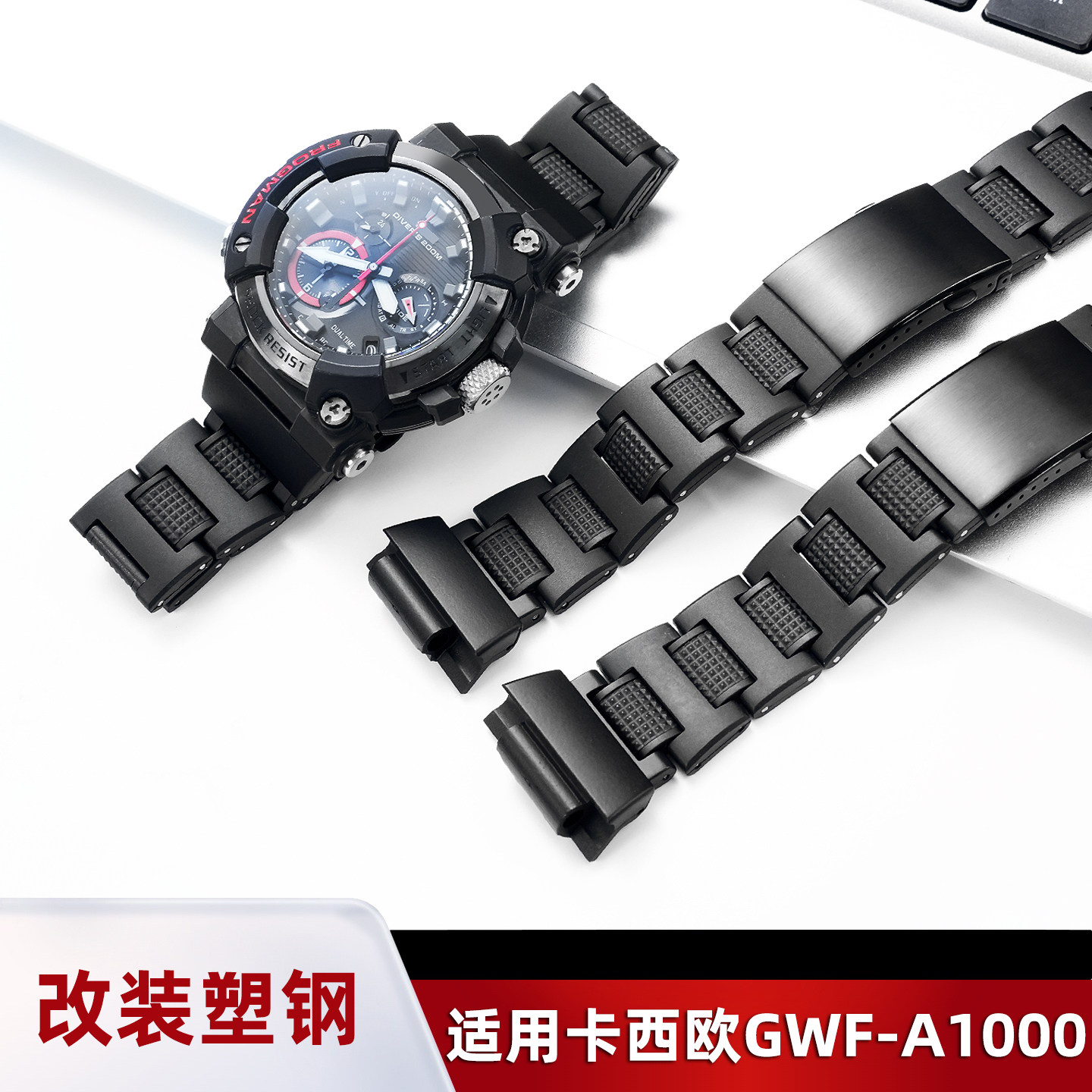 优质轻便塑钢专用表带 适配卡西欧蛙人七代5623手表改装GWF-A1000