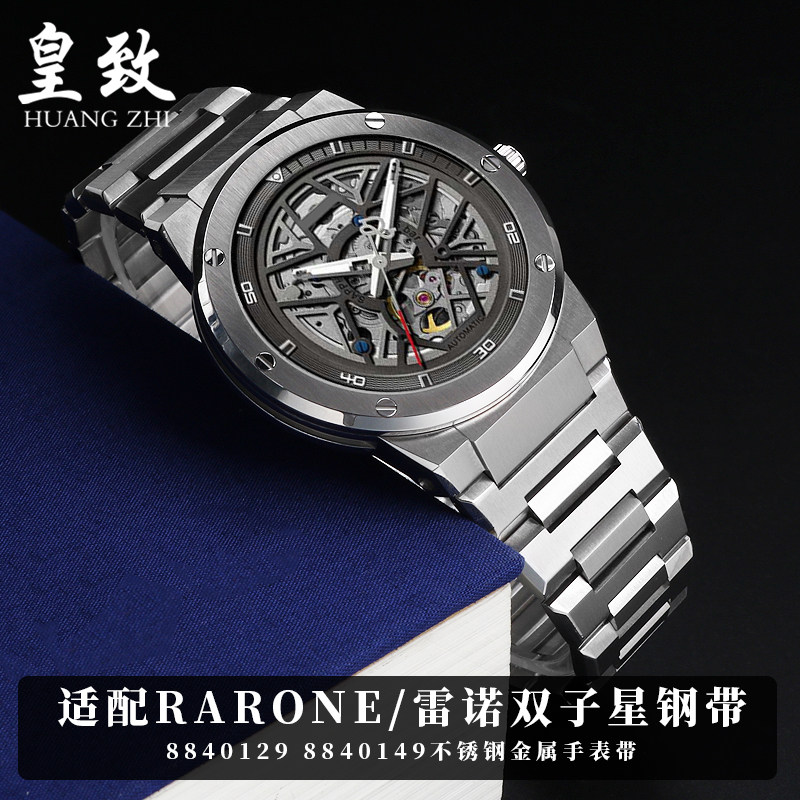 适配Rarone雷诺双子星不锈钢手表带8840129 8840149金属钢带表链