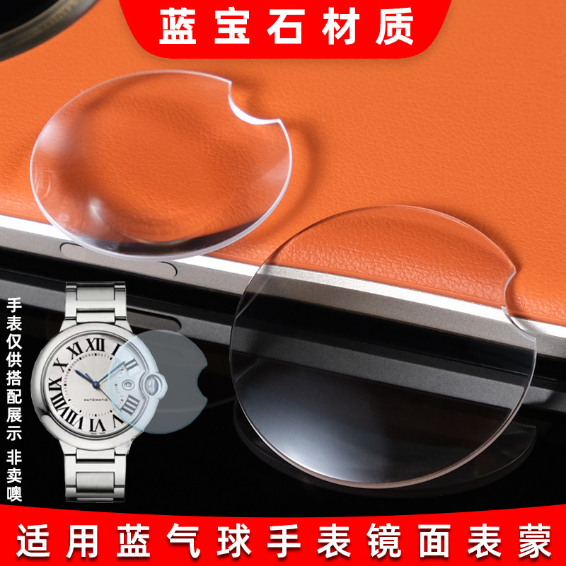 皇致适用卡地亚蓝气球手表