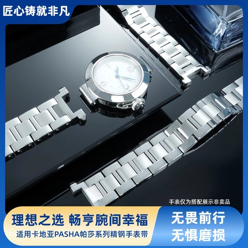 适配卡地亚帕莎快拆精钢手表带