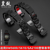 B5600 2100 皇致适用卡西欧GW DW5600 5610小方块表塑钢手表带