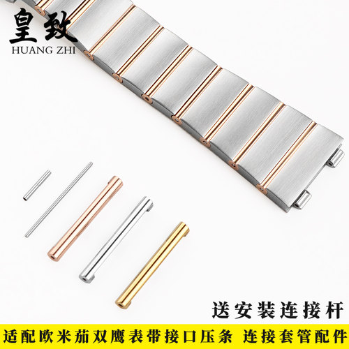 皇致不锈钢压条表带配件