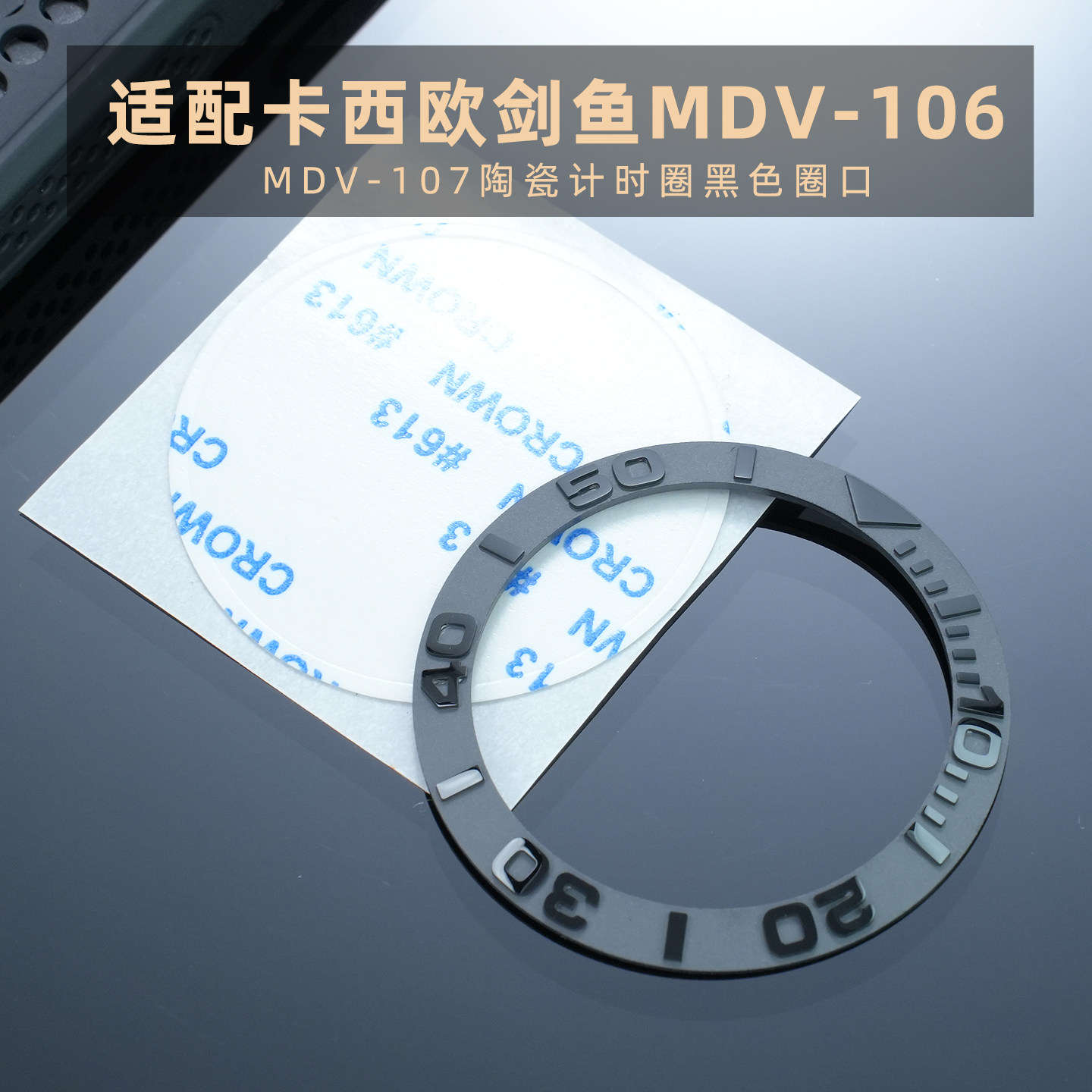 适配卡西欧剑鱼游艇凸字陶瓷表圈 41x32.9mm 黑/银色 MDV106/107