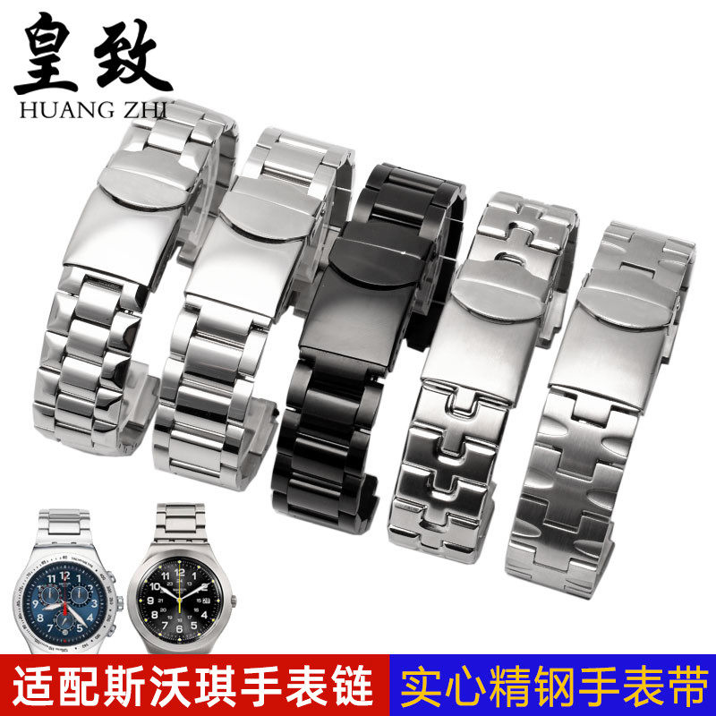 实心精钢手表带适用斯沃琪表带 原创swatch陶瓷金属表链 17mm男女